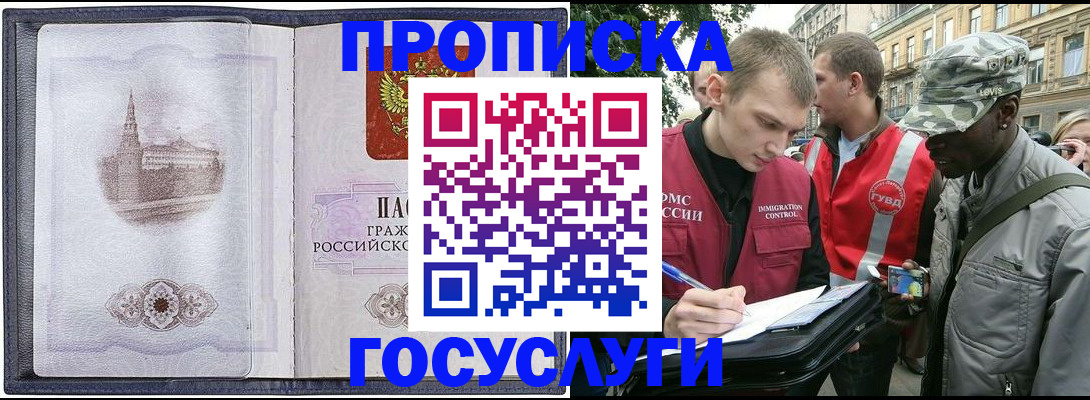 прописка 2025 в Бокситогорске
